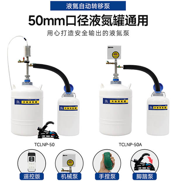 天馳液氮自動轉(zhuǎn)移泵